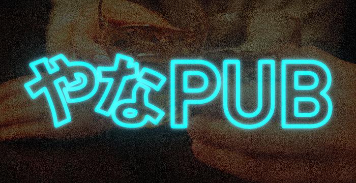 やなPUB