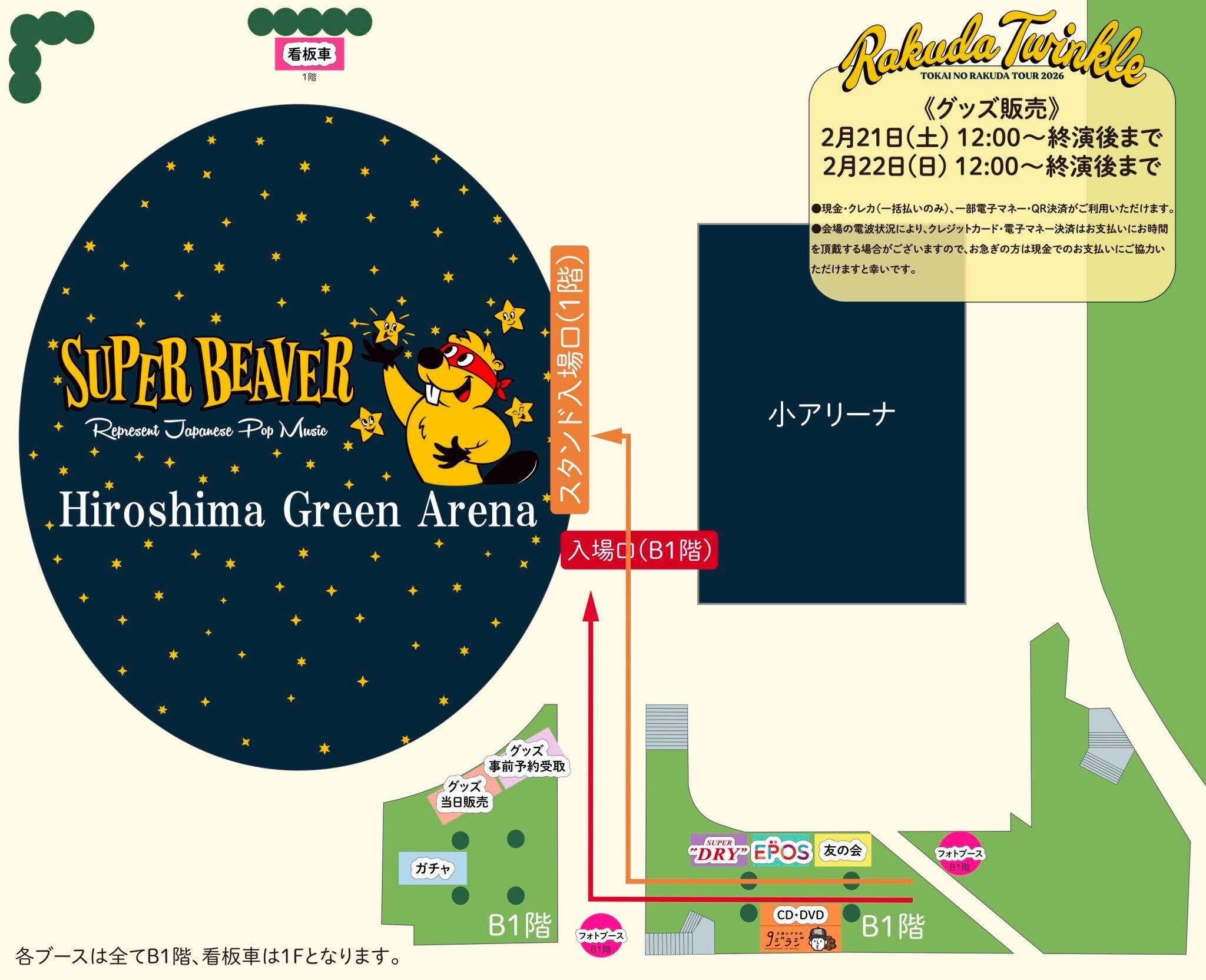 ラクダトゥインクルー｜SUPER BEAVER OFFICIAL SITE｜SUPER BEAVER 友の会