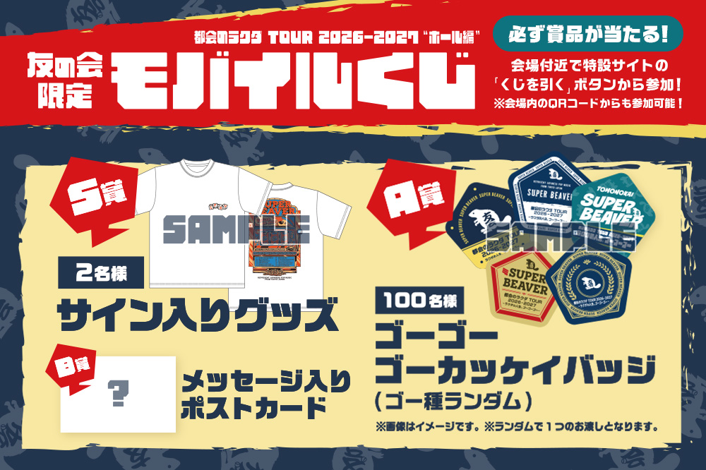 SUPER BEAVER OFFICIAL SITE｜SUPER BEAVER 友の会