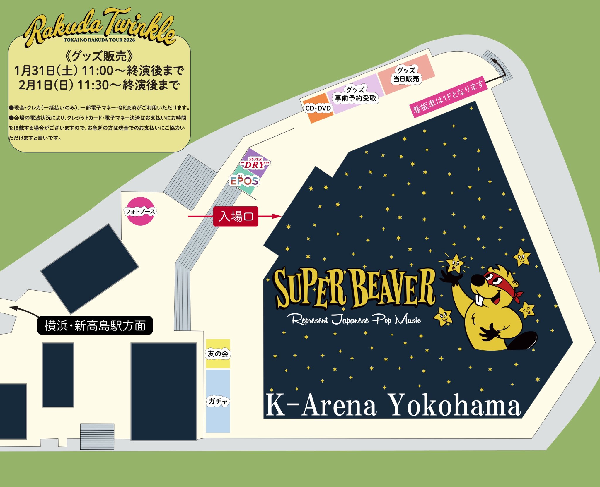 ラクダトゥインクルー｜SUPER BEAVER OFFICIAL SITE｜SUPER BEAVER 友の会