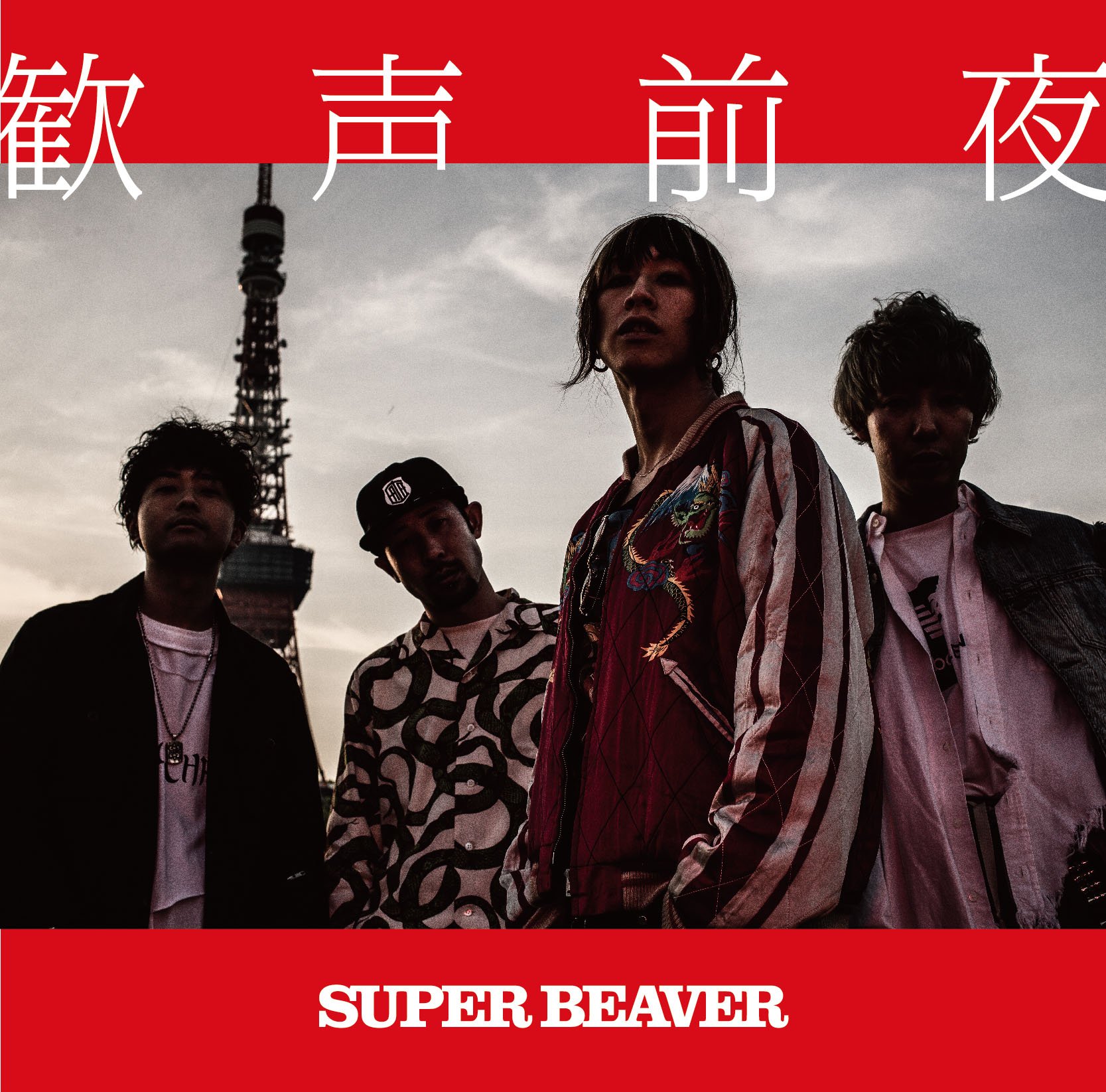SUPER BEAVER スーパービーバー ライブTシャツ　会員総会 レッド Amazon.co.jp: SUPER BEAVER スーパービーバー ライブTシャツ