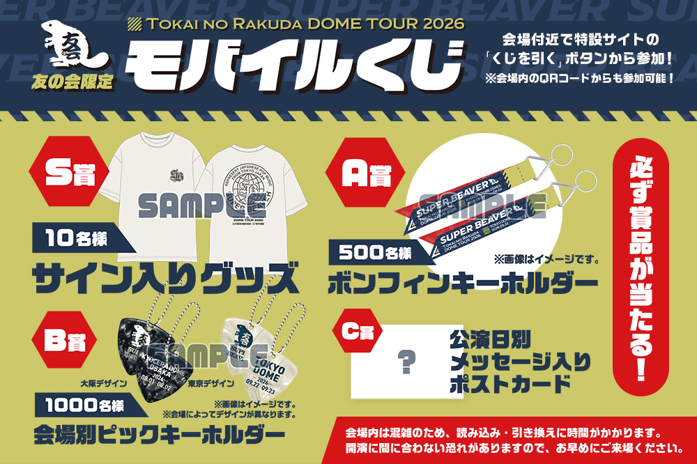 都会のラクダ DOME TOUR 2026｜SUPER BEAVER OFFICIAL SITE｜SUPER