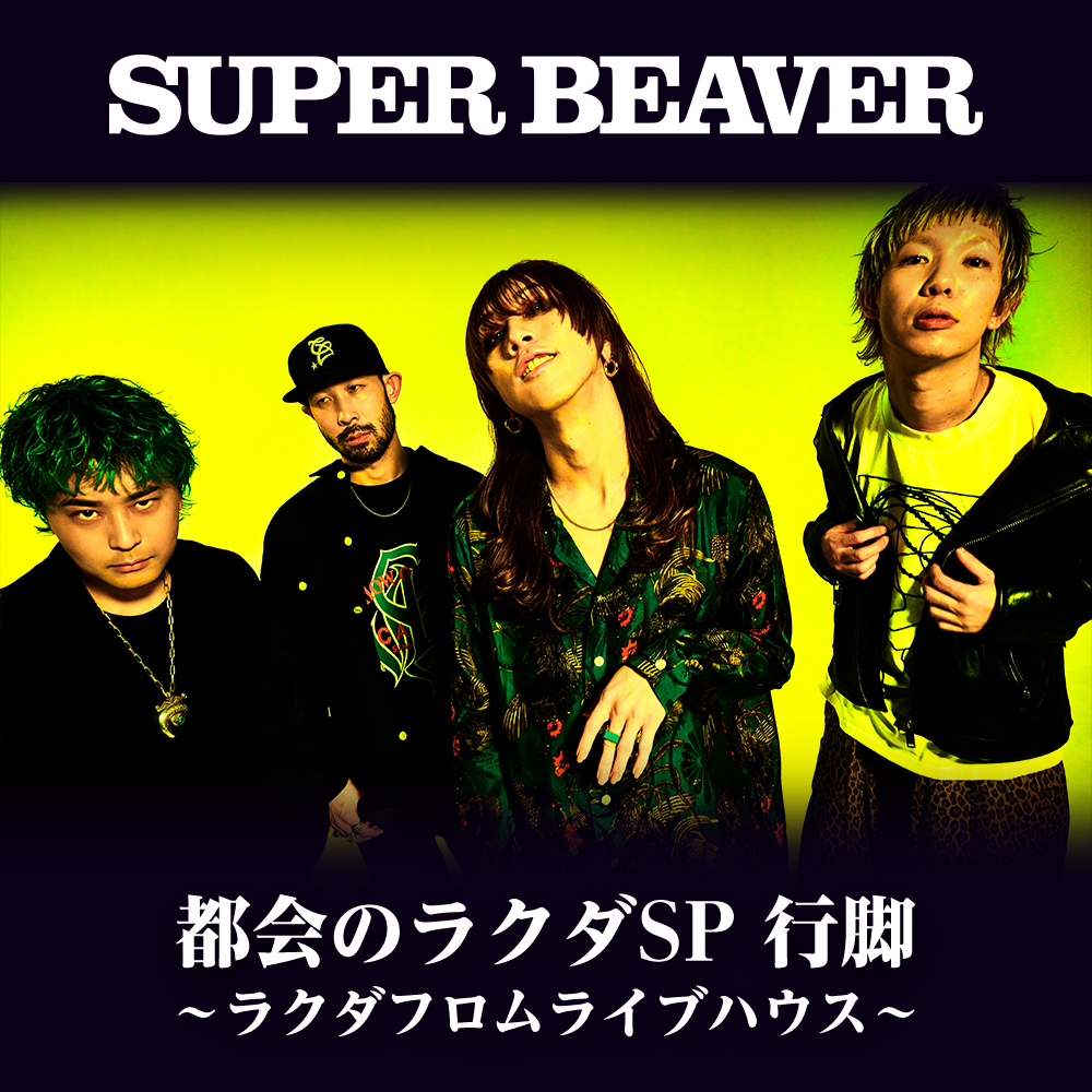 SUPER BEAVER