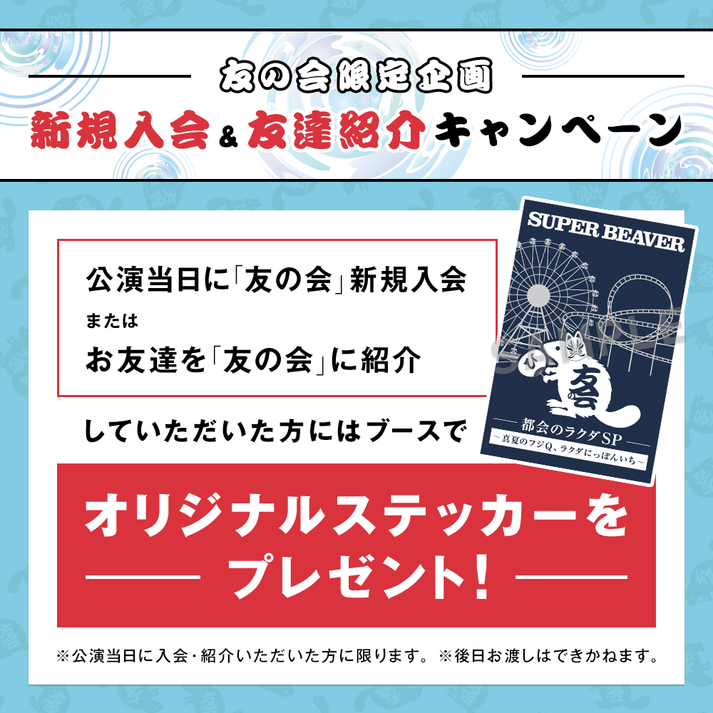 新規入会&友達紹介キャンペーン