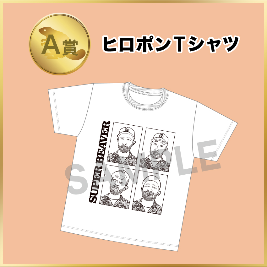 A賞 ヒロポンTシャツ