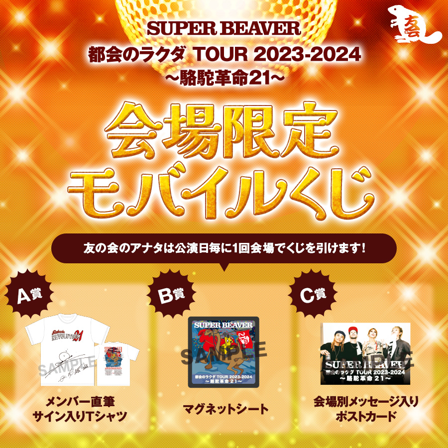 SUPER BEAVER OFFICIAL SITE｜SUPER BEAVER 友の会