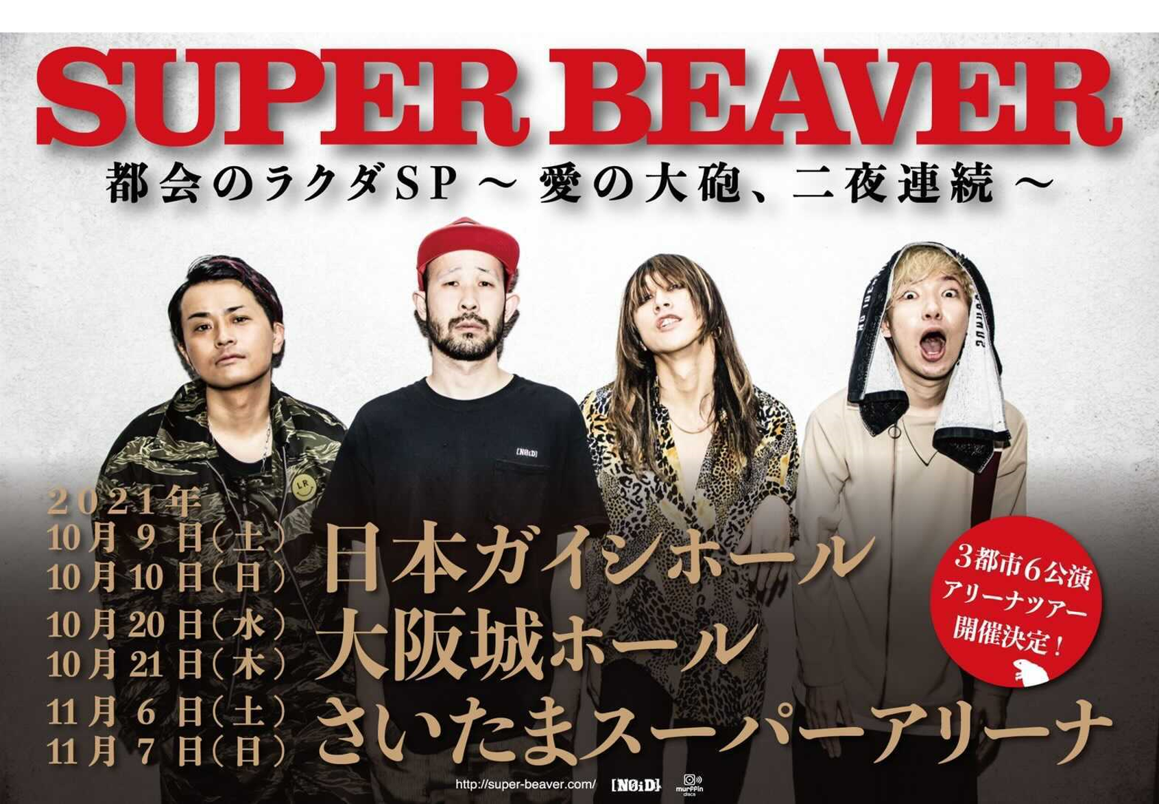 SUPER BEAVER