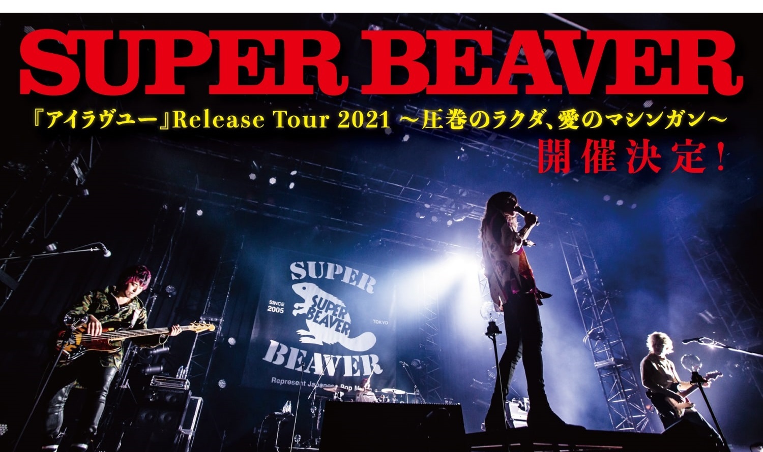 Official Fan Club Super Beaver友の会