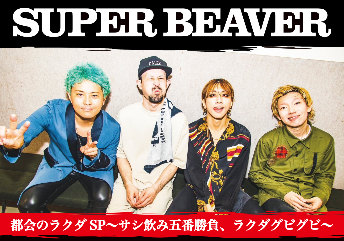 SUPER BEAVER