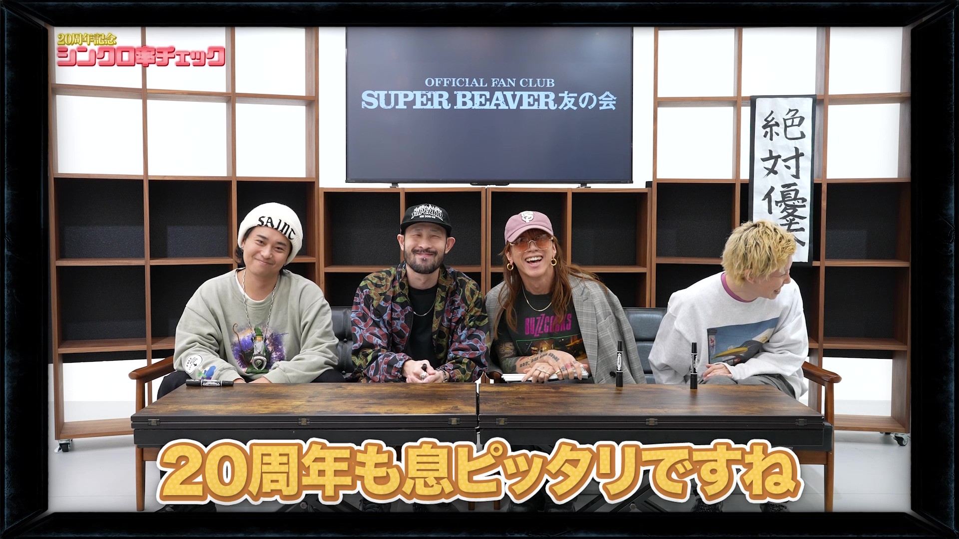 BEAVER CHALLENGE ～シンクロ率チェック！番外編～