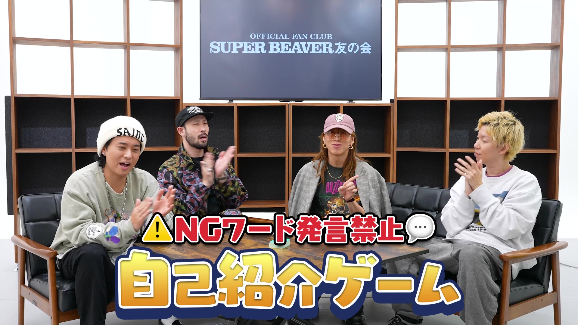 NGワード発言禁止！自己紹介ゲーム